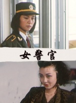 正片