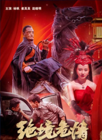 从处女作《悲伤逆流成河》的易遥到《清平乐》的徽柔到《十年一品温如言》的温衡再到如今《我真的讨厌异地恋》中的赵一一，短短几年里，年纪轻轻的她不断在各种影视作品中挑起大梁，一跃成 为爱复仇！